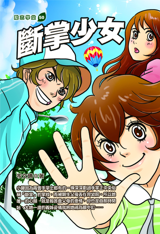 斷掌少女 (電子書)