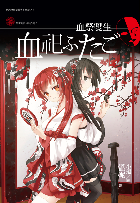 血祭雙生 (電子書)
