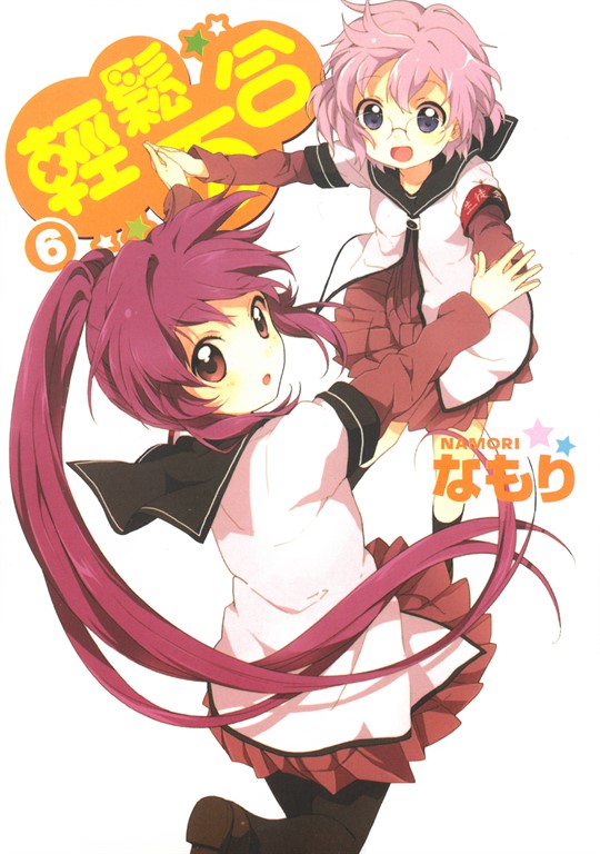 輕鬆百合 (6) (電子書)
