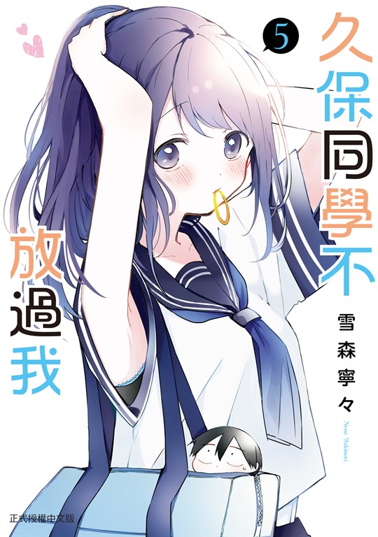 久保同學不放過我 (5) (電子書)