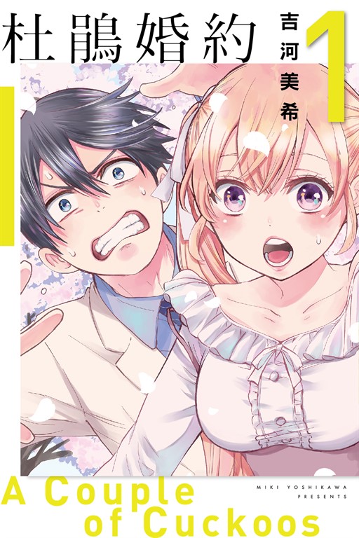 山田君與7人魔女18 │ 誠品線上