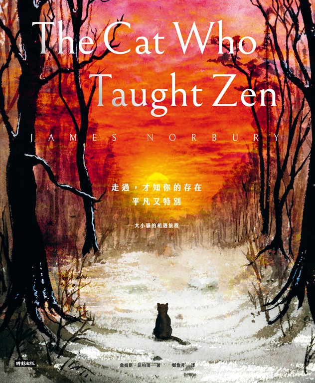 走過，才知你的存在平凡又特別：大小貓的相遇旅程 (電子書)