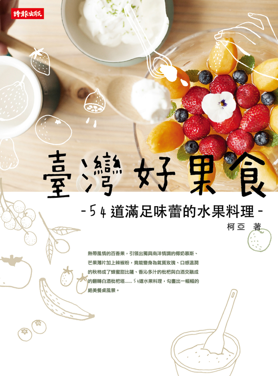 臺灣好果食 (電子書)