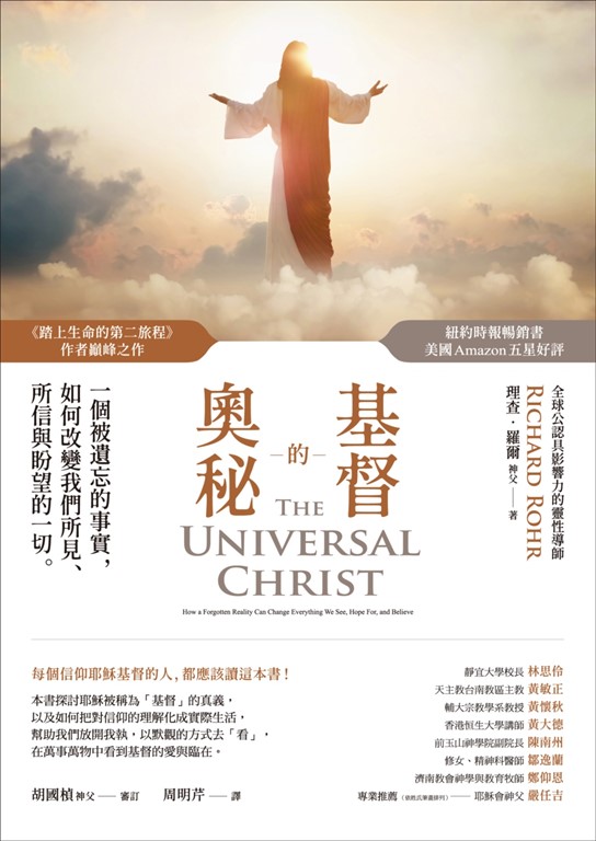 基督的奧秘 (電子書)