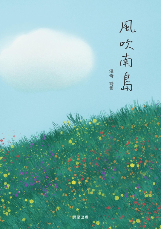 風吹南島 (電子書)
