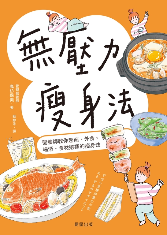 無壓力瘦身法 (電子書)