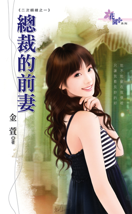 總裁的前妻 (電子書)
