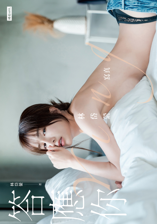 答應你:林岱縈寫真【電子書加值版】 (電子書)