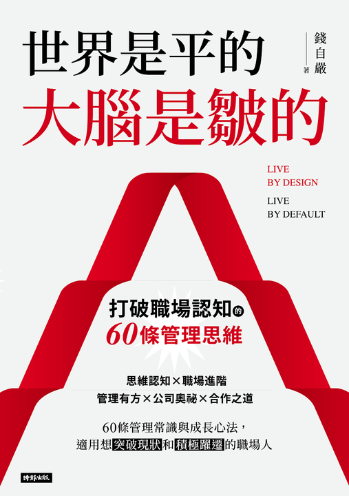 世界是平的，大腦是皺的 (電子書)