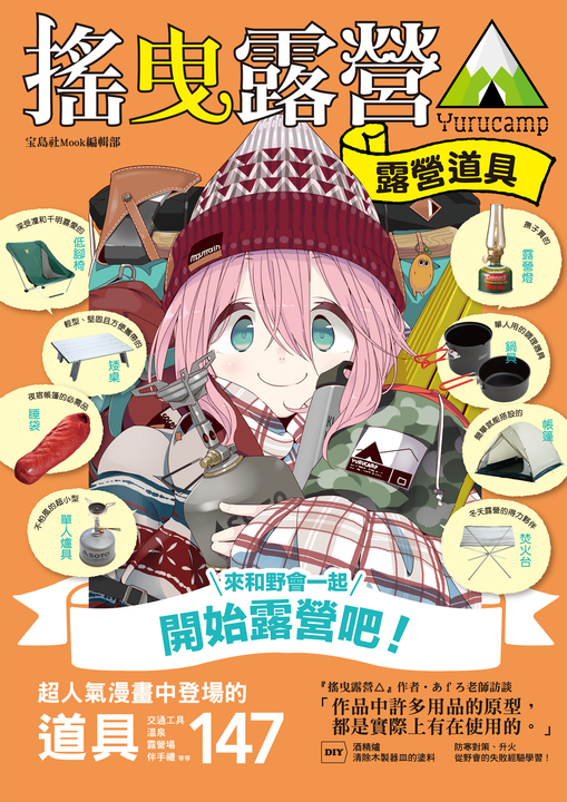 搖曳露營△露營用品大全 (全) (電子書)