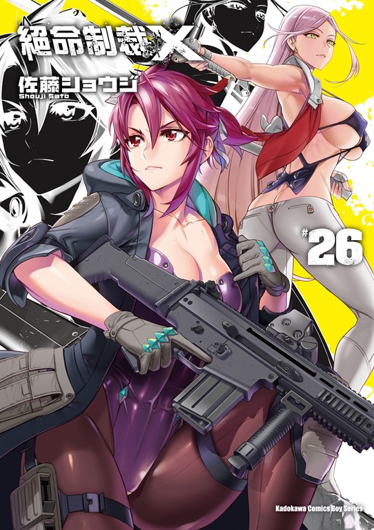 絕命制裁X (26) (電子書)