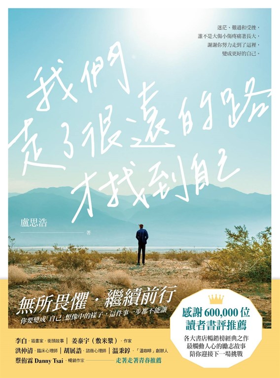 我們走了很遠的路才找到自己 (電子書)
