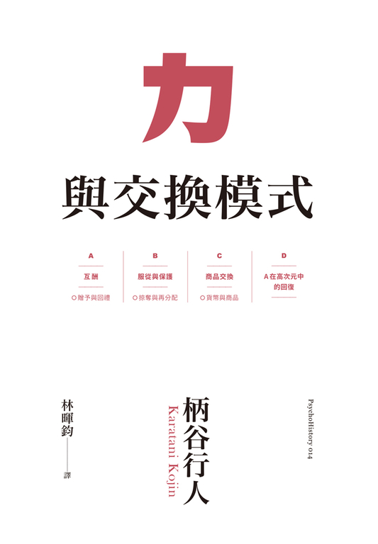 力與交換模式 (電子書)