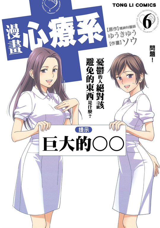 漫畫心療系 (6) (電子書)