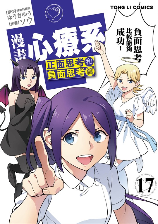 漫畫心療系 (17) (電子書)