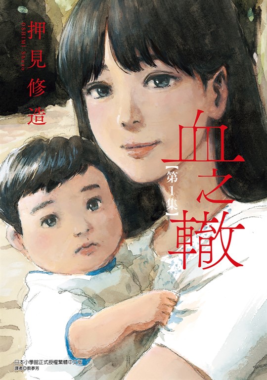 血之轍 (1) (電子書)