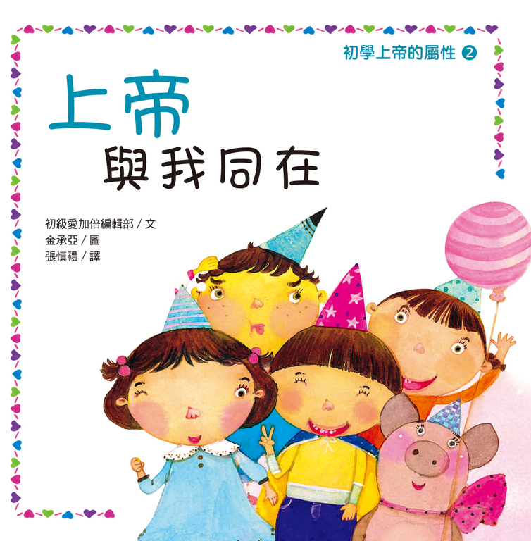 上帝與我同在 (電子書)