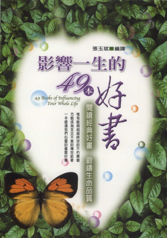 影響一生的49本好書 (電子書)