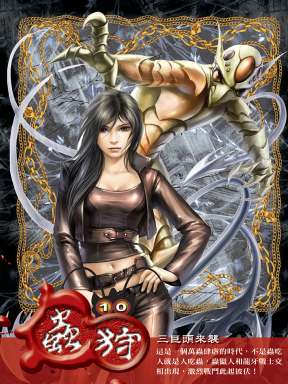 蟲狩10 (電子書)