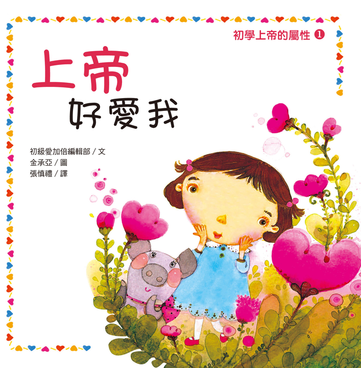 上帝好愛我 (電子書)