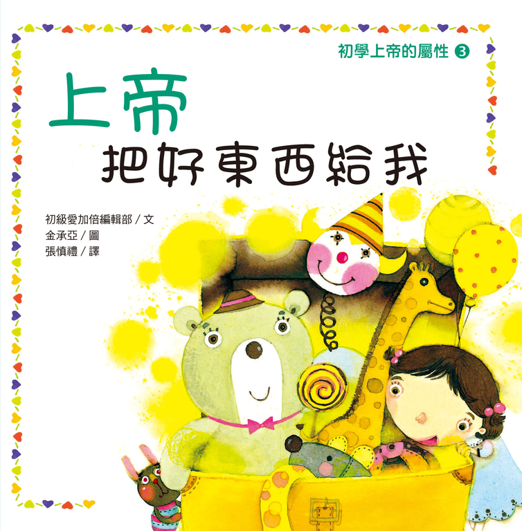上帝把好東西給我 (電子書)