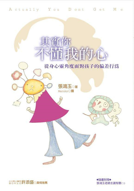 其實你不懂我的心 (電子書)