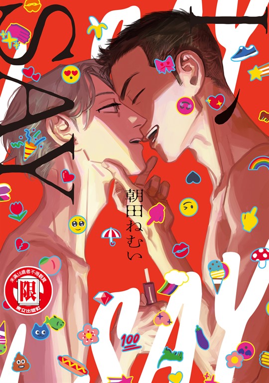 I 、SAY (全) (電子書)