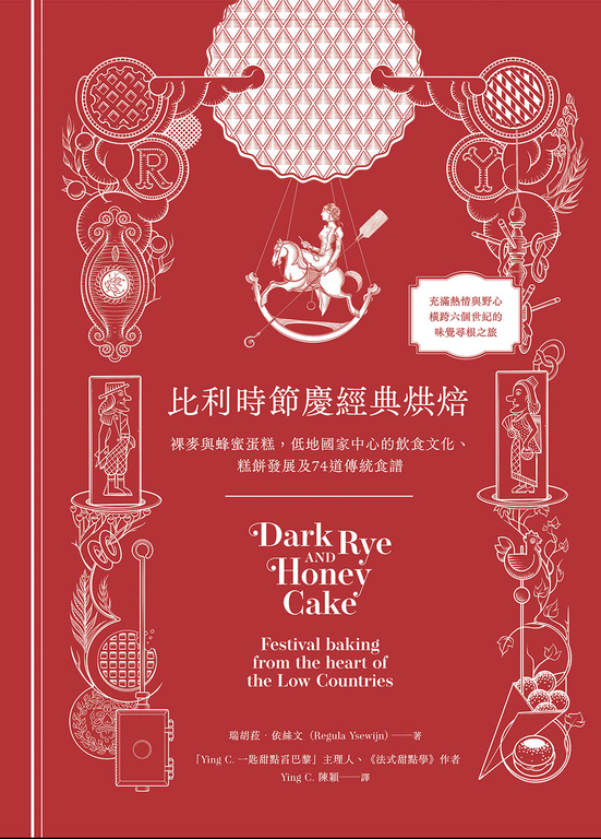 比利時節慶經典烘焙 (電子書)