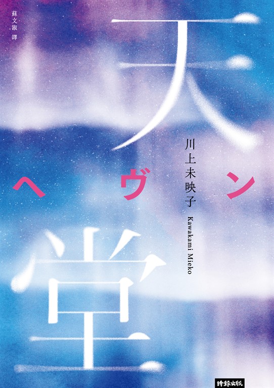 天堂 (電子書)