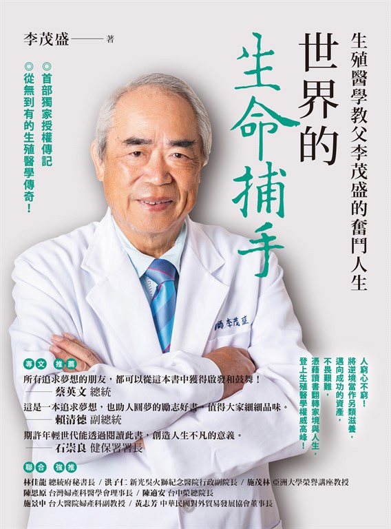 世界的生命捕手 (電子書)