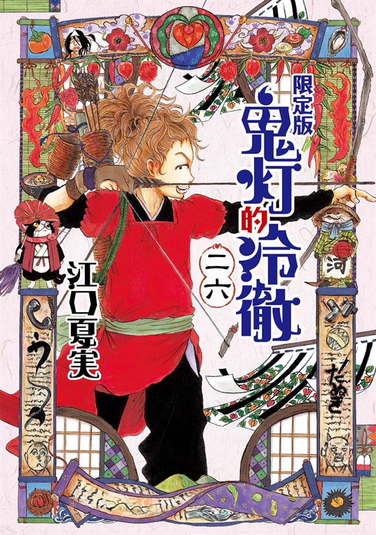 鬼灯的冷徹 (26) (電子書) | 誠品線上