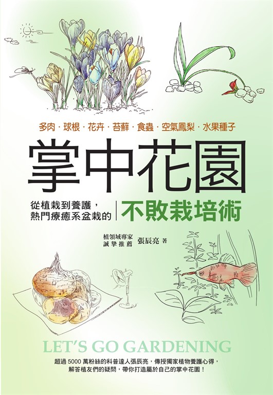 掌中花園 (電子書)