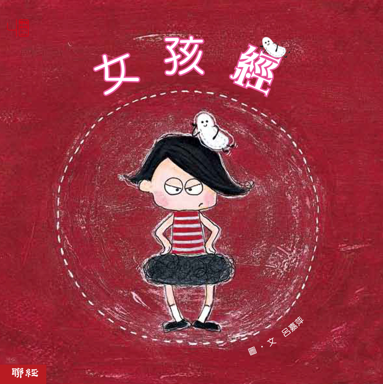 女孩經 (電子書)