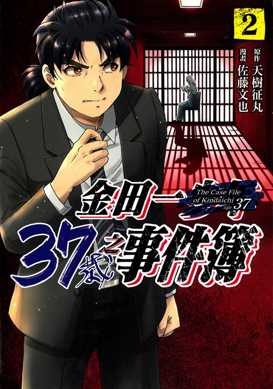 金田一37歲之事件簿 (2) (電子書)
