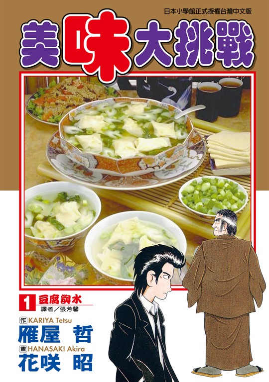 美味大挑戰 (1) (電子書)