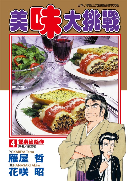 美味大挑戰 (4) (電子書)