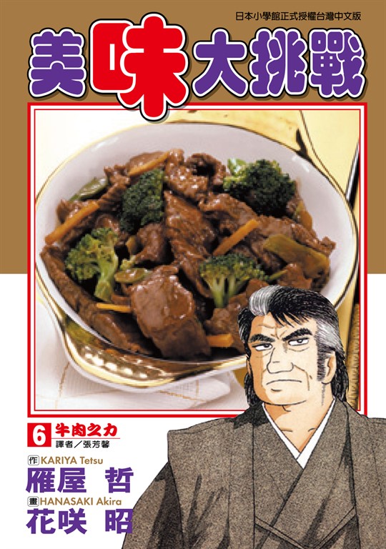 美味大挑戰 (6) (電子書)