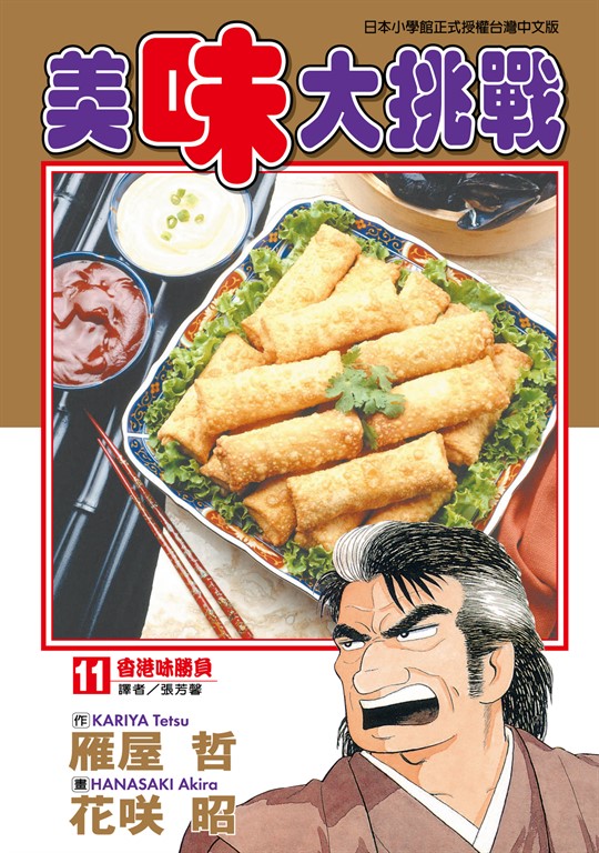 美味大挑戰 (11) (電子書)