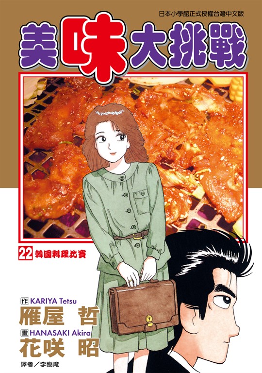 美味大挑戰 (22) (電子書)