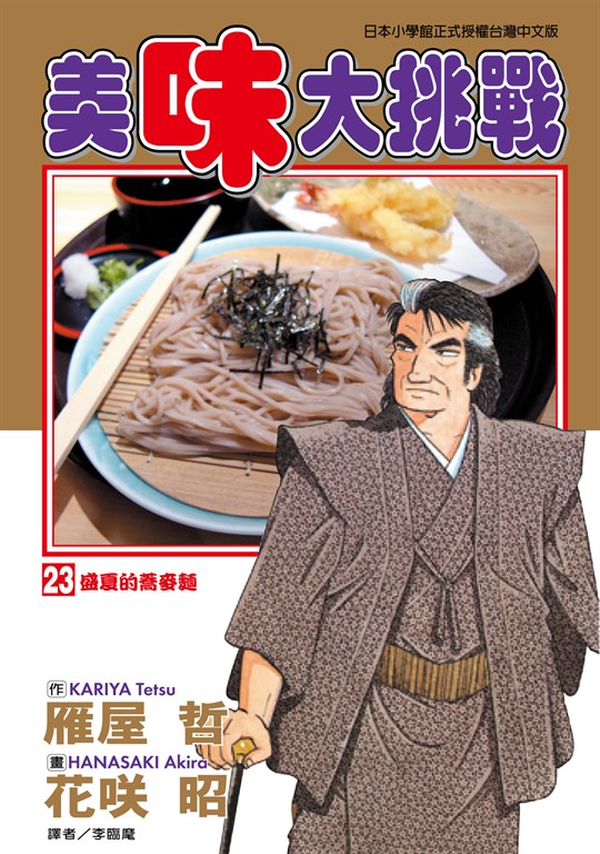 美味大挑戰 (23) (電子書)