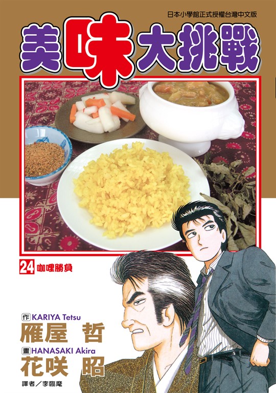美味大挑戰 (24) (電子書)