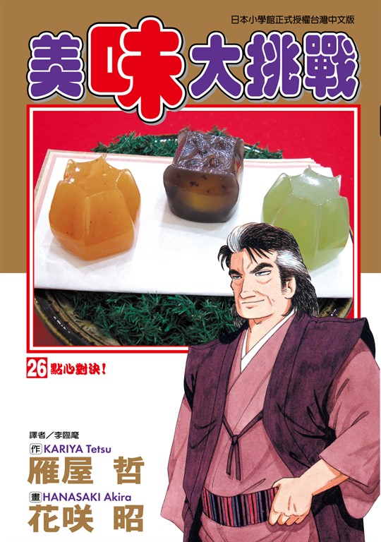 美味大挑戰 (26) (電子書)