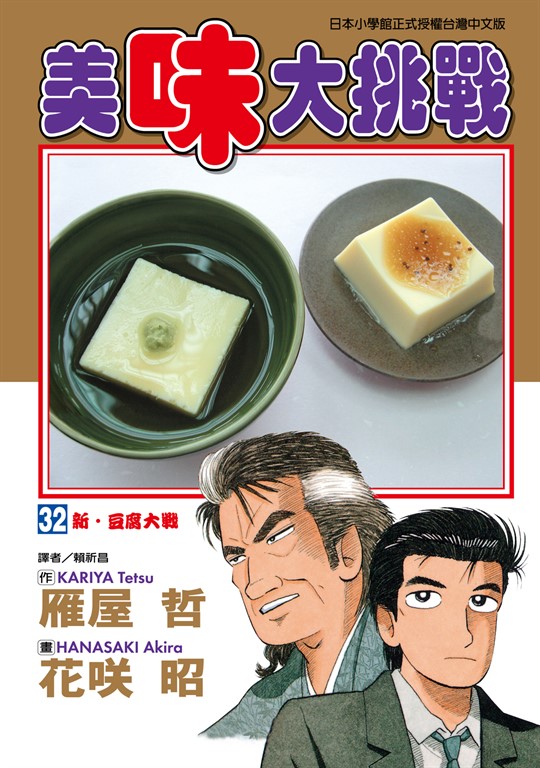 美味大挑戰 (32) (電子書)
