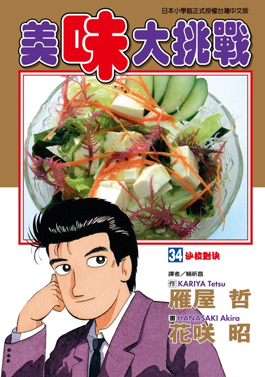 美味大挑戰 (34) (電子書)