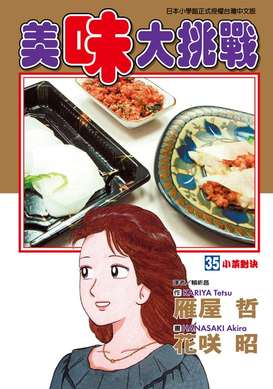 美味大挑戰 (35) (電子書)
