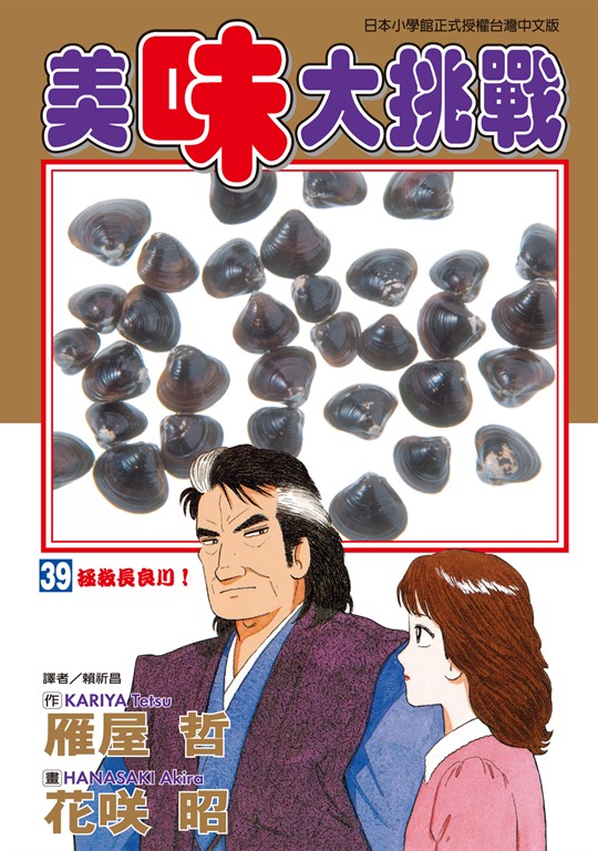 美味大挑戰 (39) (電子書)