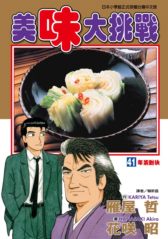 美味大挑戰 (41) (電子書)