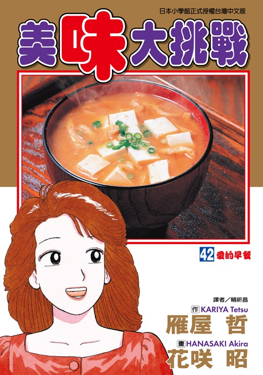 美味大挑戰 (42) (電子書)