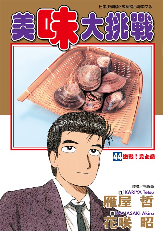 美味大挑戰 (44) (電子書)