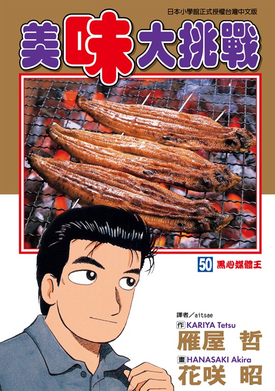 美味大挑戰 (50) (電子書)